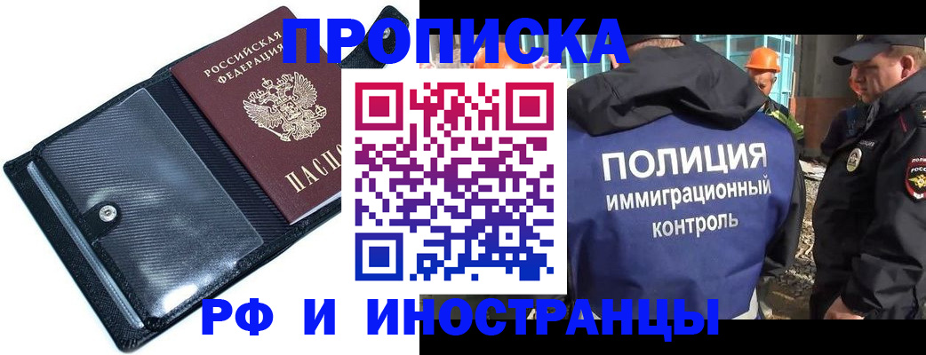 временная прописка в Ижевске