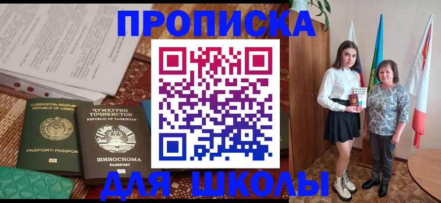 регистрация для школы в Ижевске